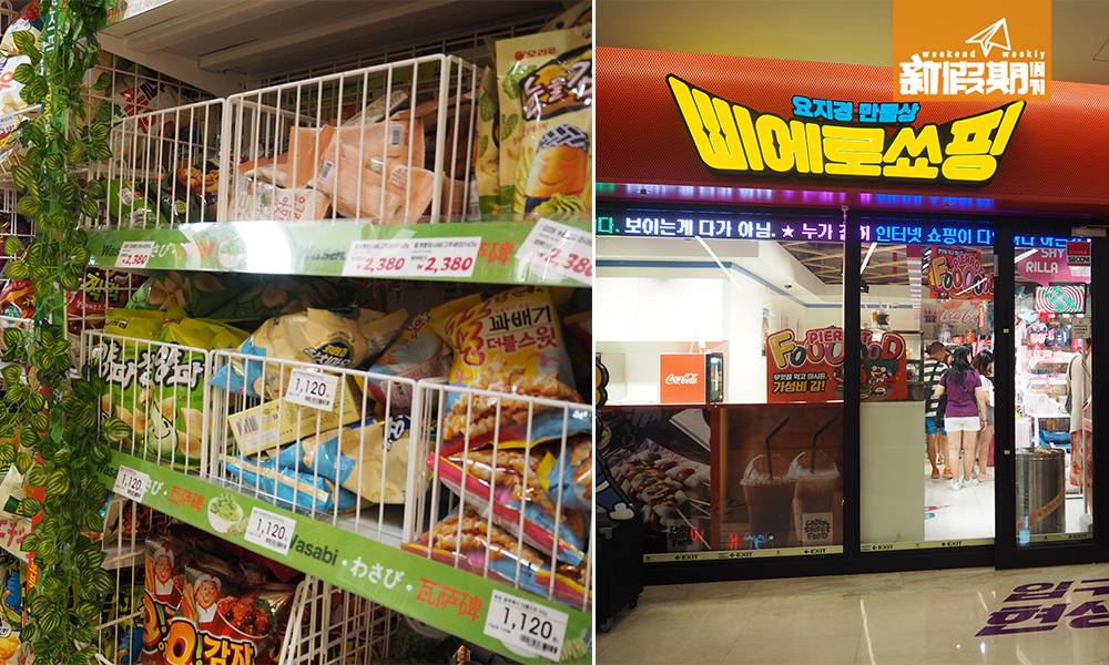 首爾兩層高 雜貨天堂｜Pierrot Shopping「韓版激安殿堂」 抵買韓國藥妝＋超市手信