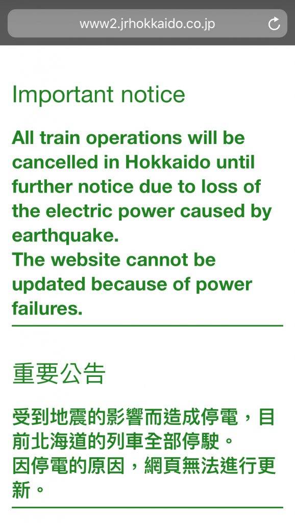 北海道地震 JR北海道6日全線停駛，網站亦因停電關閉。