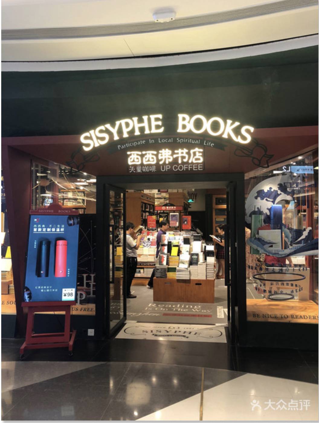 深圳好去處 國內很紅的打卡店西西弗書店。
