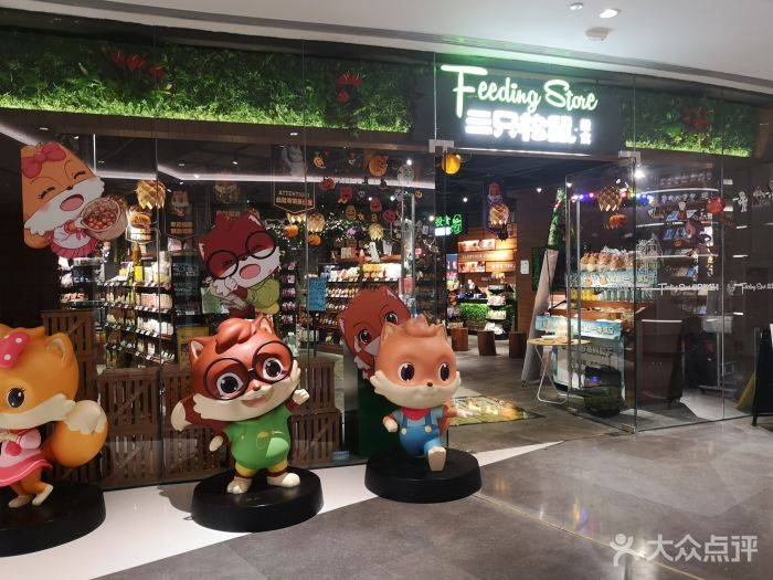深圳好去處 零食界網紅三隻松鼠Feeding Store 投食體驗店。