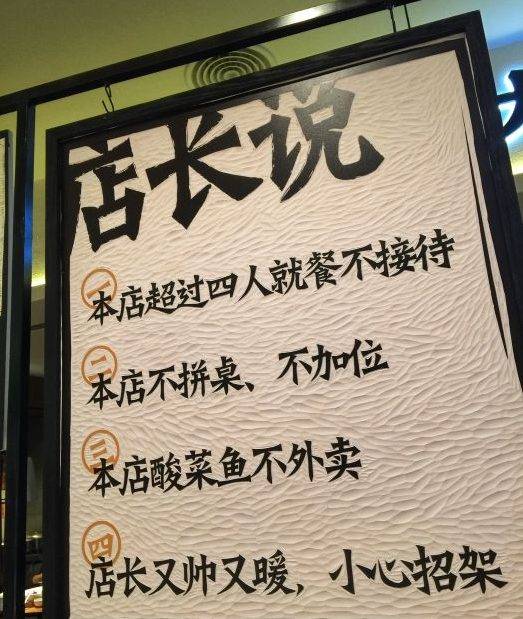 深圳酸菜魚 太二的霸王條款。
