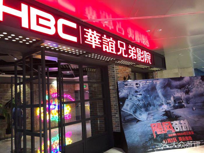 深圳好去處 深圳第2間華誼兄弟影院。