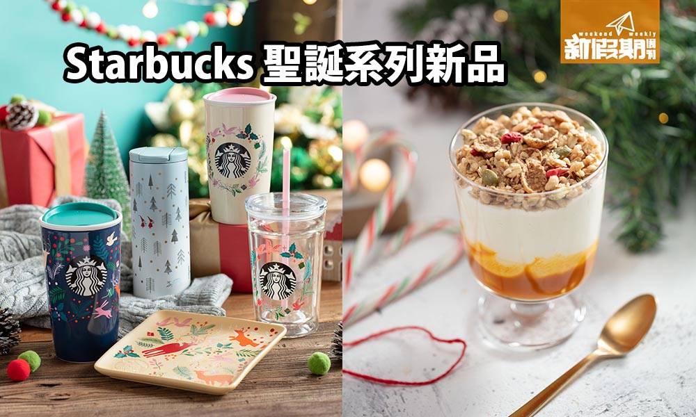 Starbucks星巴克聖誕系列 冬日限定咖啡杯＋甜品＋飲品｜聖誕精品｜