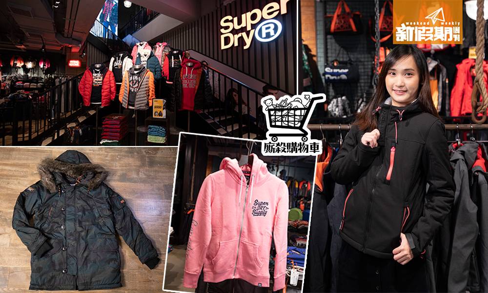 【廝殺購物車】Superdry冬季外套 買2件低至55折！衛衣、雪褸全部減！內附$100 Coupon