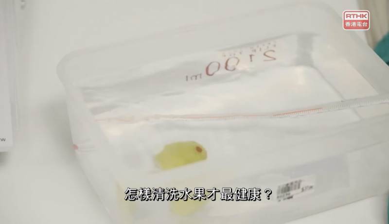 蔬果 袁國勇教授親自示範如何洗水果。圖片來源：節目「鏗鏘集」電視截圖