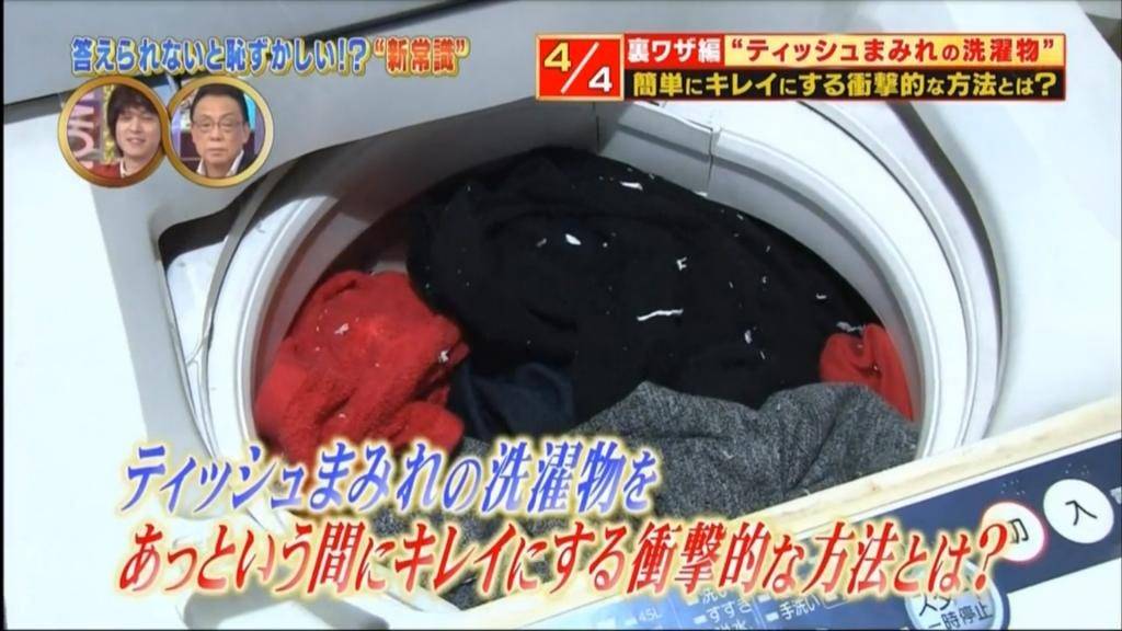 洗衫 衣物滿佈紙巾碎真令人煩躁。 圖片來源：《ありえへん∞世界》