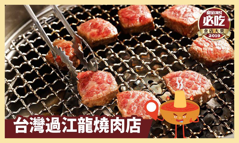 【全港夜鬼必吃餐廳】橘焱胡同挑戰台灣最強燒肉