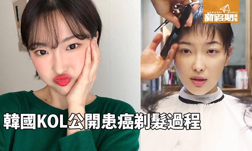 韓國美妝KOL患癌剃髮過程全公開 男友安慰：「你是最可愛的！」