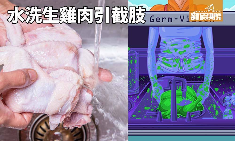 水洗生雞肉會傳播細菌 美國疾病管制局：易交叉感染 嚴重可截肢 ｜食物安全