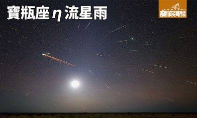 寶瓶座流星雨5月6日登場！每小時50顆｜ 3大香港觀星地點推介