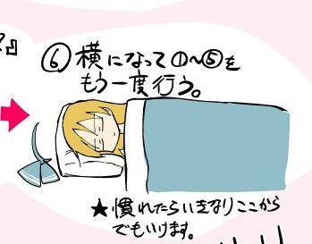 失眠人士有福了！日本網絡瘋傳「愛麗絲睡眠法」10分鐘即可入睡！｜好生活百科