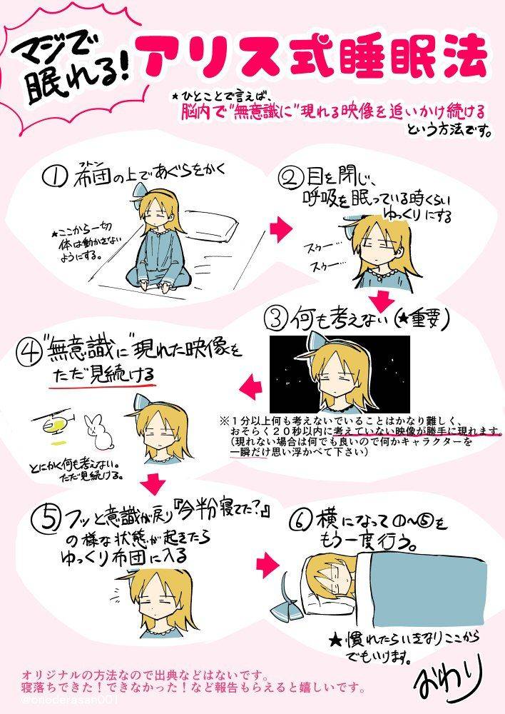 失眠 日本網絡瘋傳「愛麗絲睡眠法」