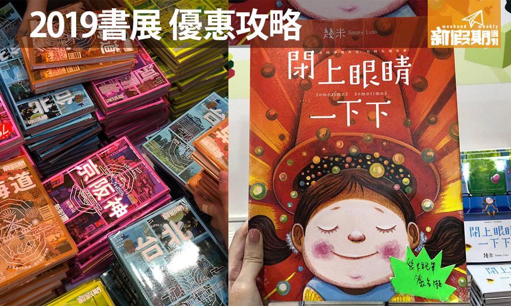 【書展2019】香港書展優惠攻略！$20優惠區 名人小說＋翻譯小說＋散文