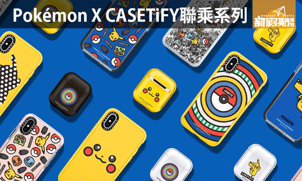 Pokémon X CASETiFY聯乘系列  比卡超無線充電器＋AirPods套 ｜新品速遞