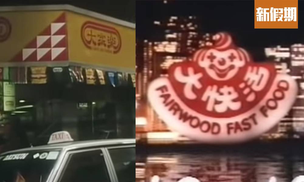維他奶、大家樂、大快活原來是三兄弟創立 首間港式快餐店的品牌故事｜網絡熱話