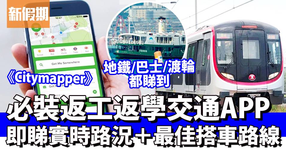Citymapper 交通App