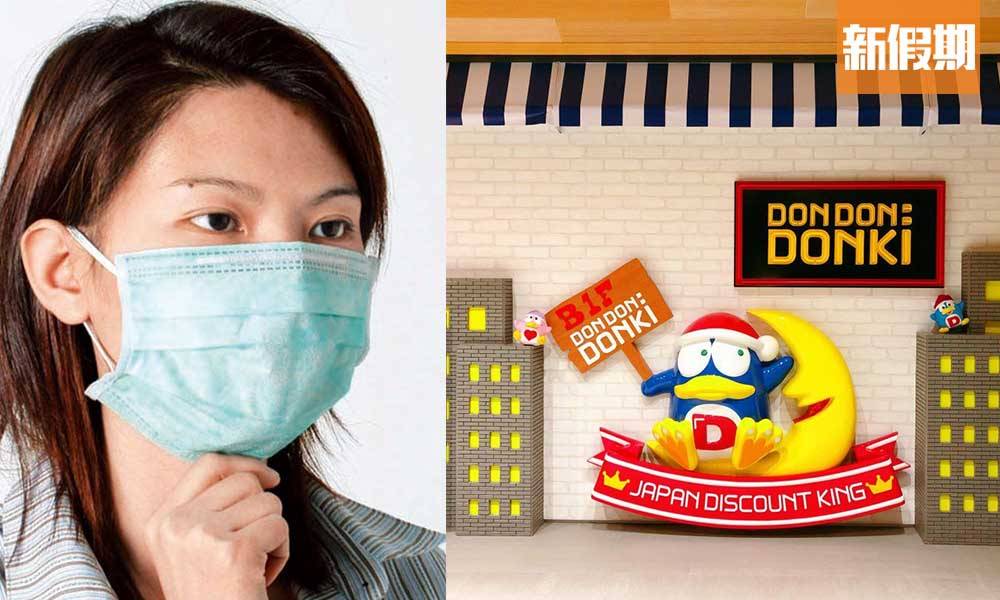 激安殿堂（驚安之殿堂）3款日本PM2.5口罩 舒緩喉嚨乾涸＋有效阻隔細菌｜好生活百科
