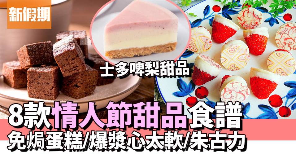 情人節甜品