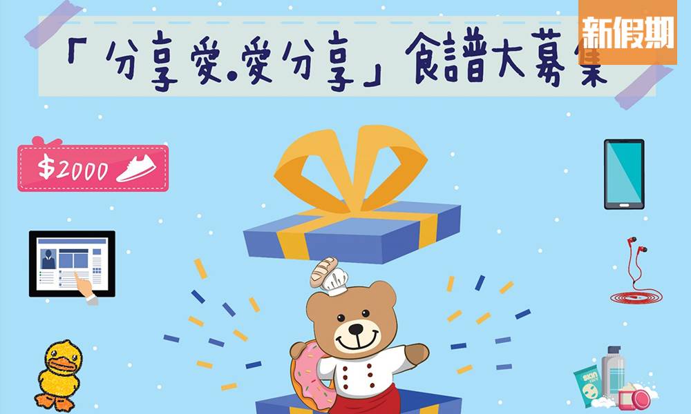 香港紅十字會愛心相連大行動！分享食譜比賽 贏取逾百份獎品 1文教你如何參加 ｜網絡熱話