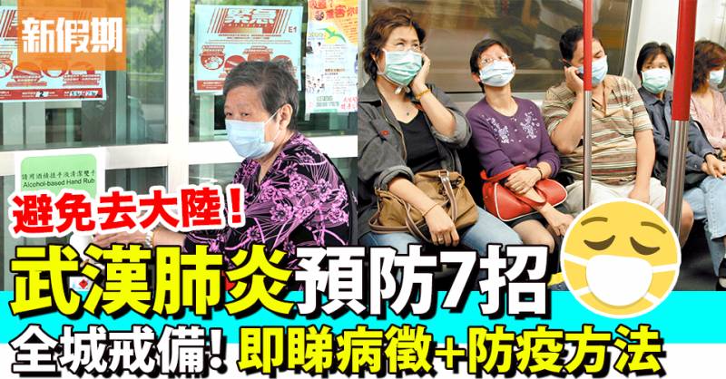 【武漢肺炎】香港已有首宗死亡個案 共20個確診病人！黃埔花園、美麗都大廈是高危點？（持續更新）｜網絡熱話