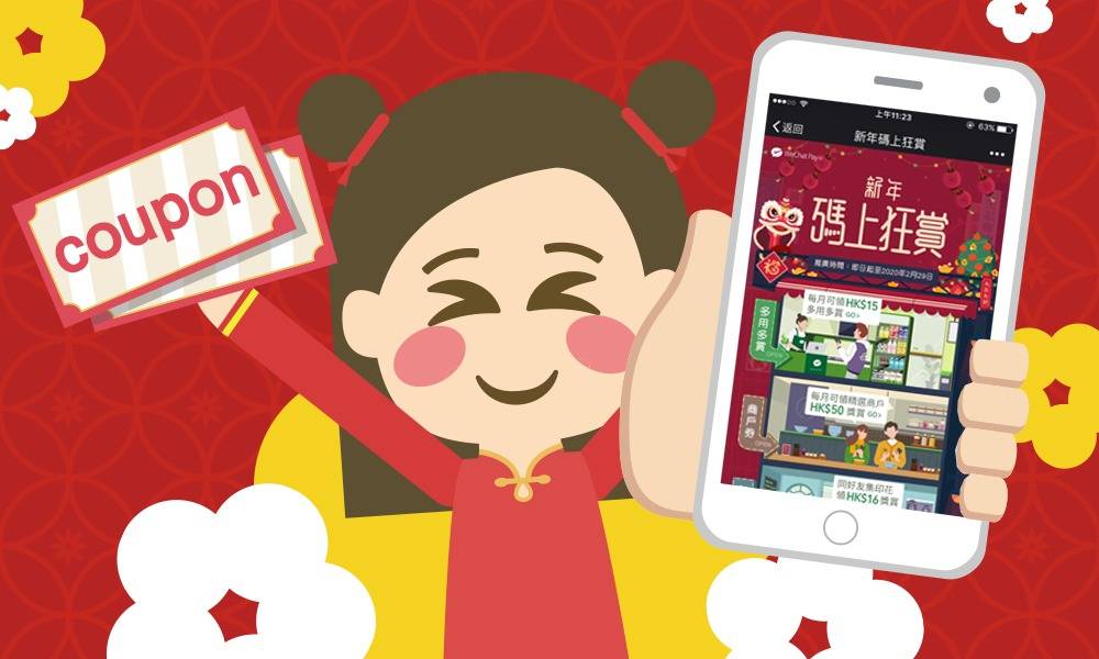 WeChat Pay HK 4大新春活動優惠！激抽 $1,000 電子現金券禮包  759阿信屋、 MUJI、YATA及LADY M NEW YORK 等都用得