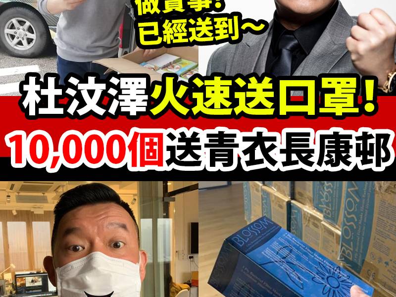 香港人做實事，口罩話咁快送到～｜#網絡熱話 ＝＝＝＝＝＝＝＝＝＝