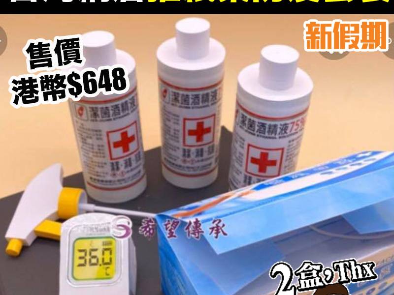 台灣推出紙紮防疫禮盒，祖先都要一起抗疫。｜#新假期網絡熱話