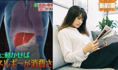 日本最強懶人減肥法！飯後躺在梳化便能瘦：姿勢和躺的時間要正確！｜好生活百科（新假期APP限定）