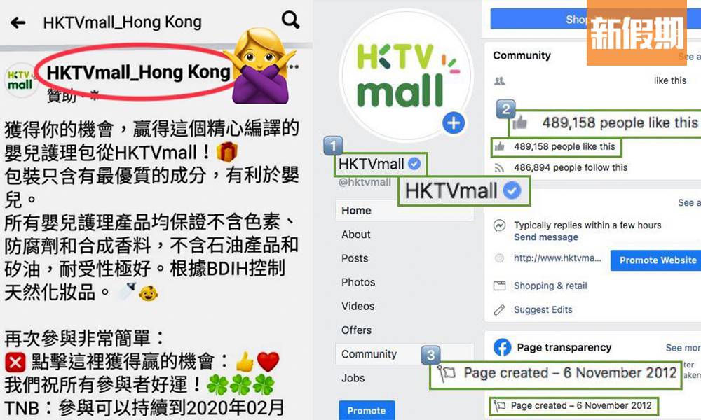 Facebook出現HKTVmall假專頁！官方提醒4招分辨真假 提防受騙！｜網絡熱話