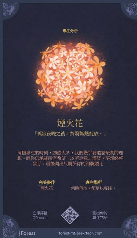 種出你的專注花語