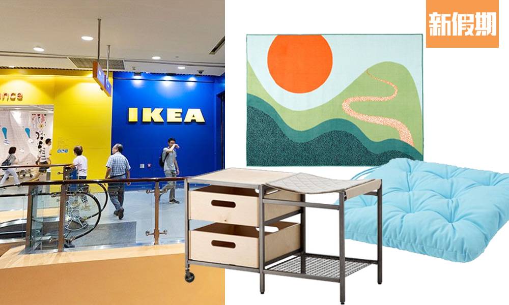 IKEA宜家家居減價低至5折！過千款優惠家品/傢俬率先睇 最平$9！｜購物優惠情報