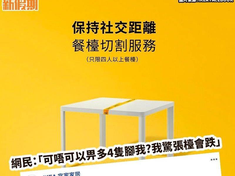 IKEA愚人節推「鋸檯服務」｜#網絡熱話
 ＝＝＝＝＝＝＝＝