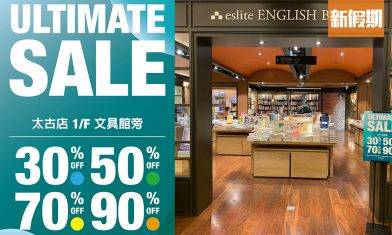 【2020 Ultimate Sale】誠品太古店限定！超過10,000件書籍、文具精品減價 低至1折！多個展覽＋工作坊/音樂會｜購物優惠情報