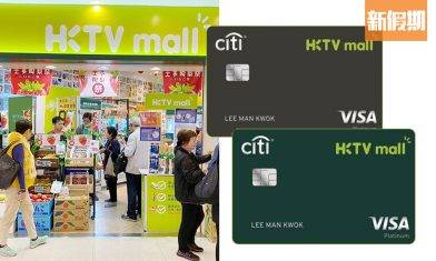 HKTVmall出信用卡！ 與花旗銀行合作 購物全單95折＋5倍積分優惠｜購物優惠情報