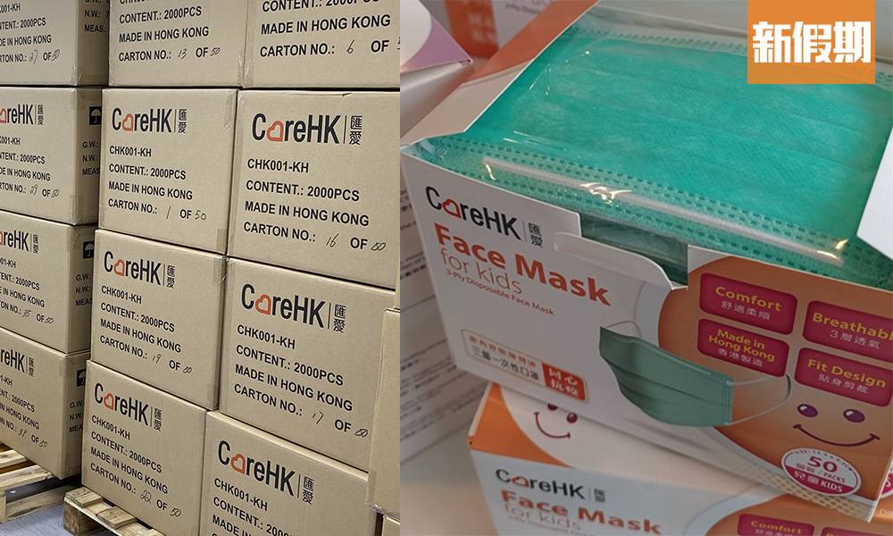 全線Pricerite實惠今日開售 CareHK首批20萬個成人口罩！香港製造 符合ASTM Level 1 每個售價平過$2！｜網絡熱話