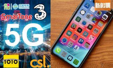 香港電訊商5G Plan月費計劃價錢比較 CSL、3HK、SmarTone、中國移動、1010 邊間最抵用？ ｜購物優惠情報