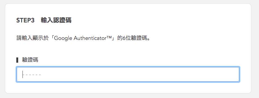Switch 將「Google Authenticator」驗證碼輸入Nintendo Account頁面