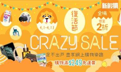 蘇寧網店限時優惠 必睇網購攻略！全場低至2折 $249包送貨！防疫產品/零食飲品/電器｜購物優惠情報