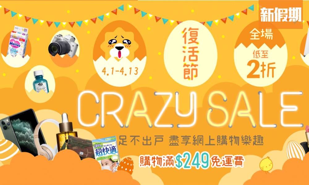 蘇寧網店限時優惠 必睇網購攻略！全場低至2折 $249包送貨！防疫產品/零食飲品/電器｜購物優惠情報