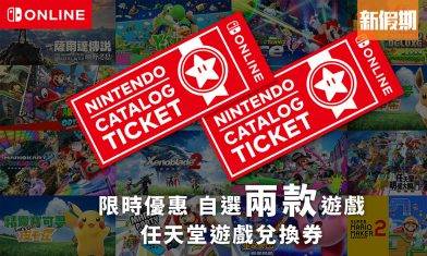 香港Nintendo eShop推Switch遊戲優惠！$649任揀兩款 平價入手《動物之森》好機會！｜購物優惠情報
