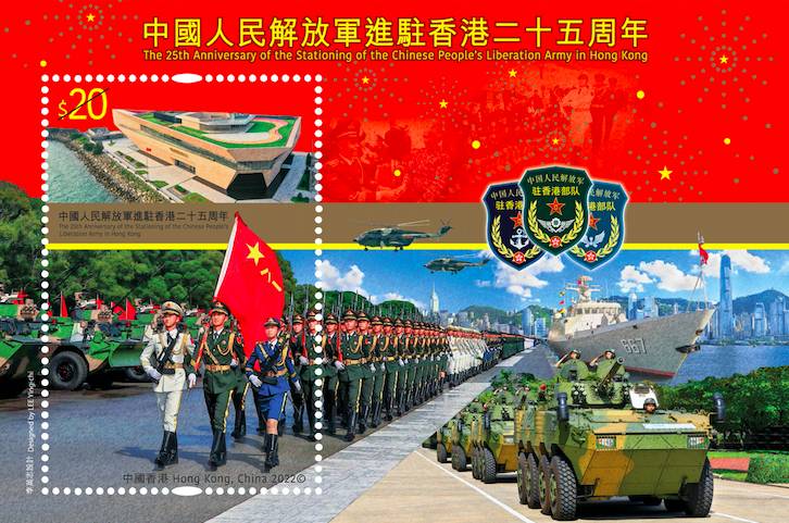 香港郵政 以「中國人民解放軍駐香港部隊進駐香港二十五 周年」為題，發行一張郵票小型張，以資紀念。