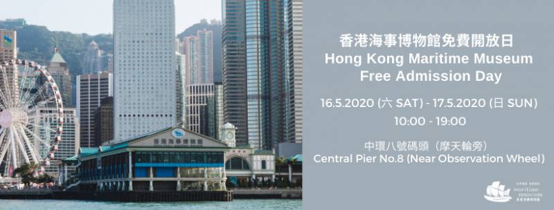 香港國際博物館日 海事博物館將於今個周末免費開放。