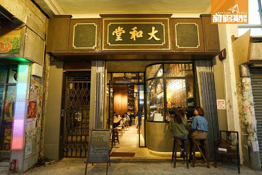 咖啡 全港咖啡店推介｜大和堂咖啡室，單看這古色古香的門牌，真沒想到竟是一家Cafe。