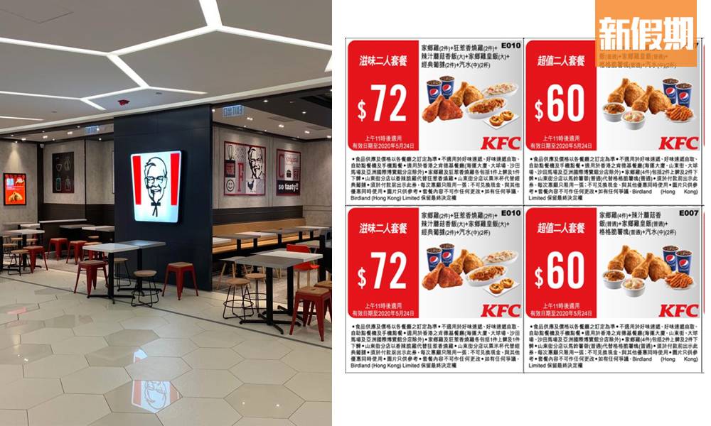 KFC 5月最新優惠券 截圖即用！$12.5鬆餅多士早餐＋2人餐低至$60｜購物優惠情報