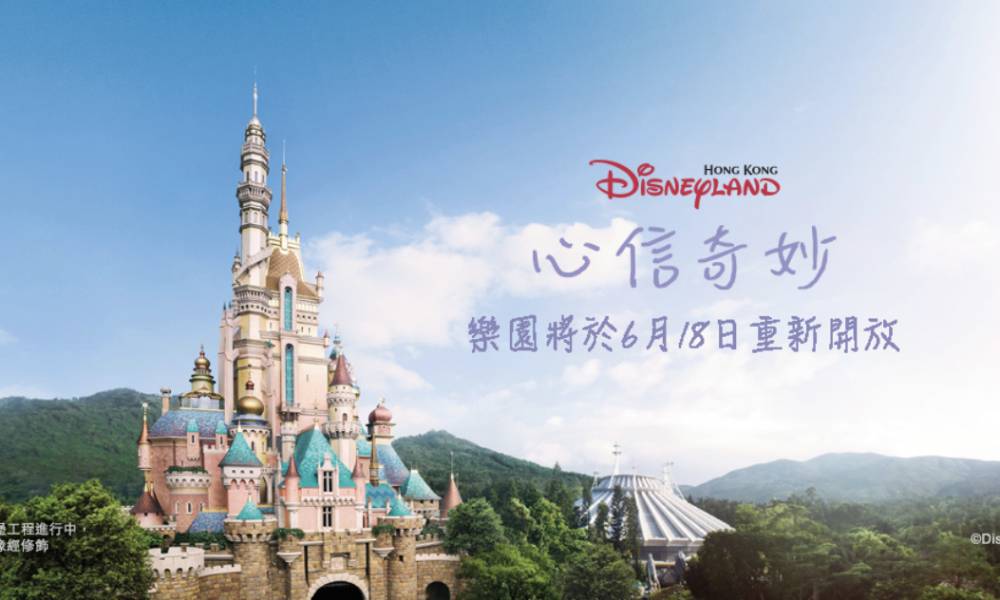 香港迪士尼樂園將於6月18日重新開放！3歲以下小童免費入園 餐廳／酒店同時營業 入園需預先上網登記 內文附購票及預約詳情｜香港好去處