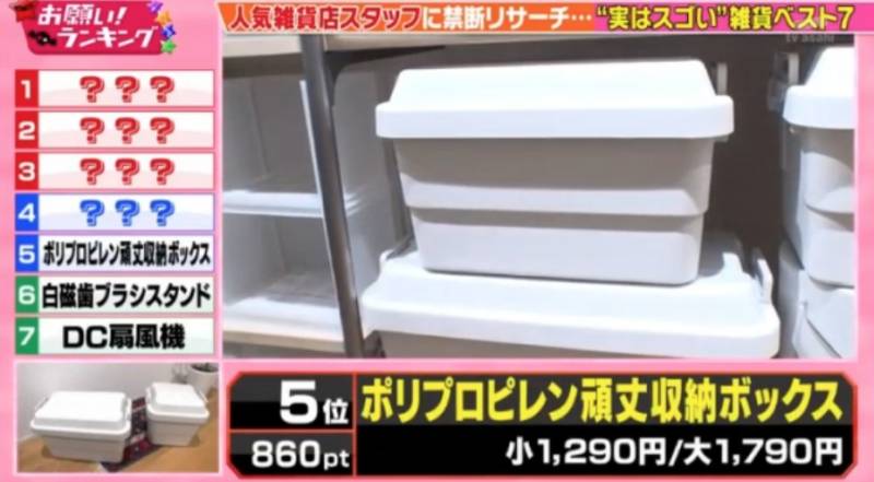 第5名. PP密封儲物箱 小: 1,290日圓/大: 1,790日圓(小:港幣165元/大:港幣250元)
