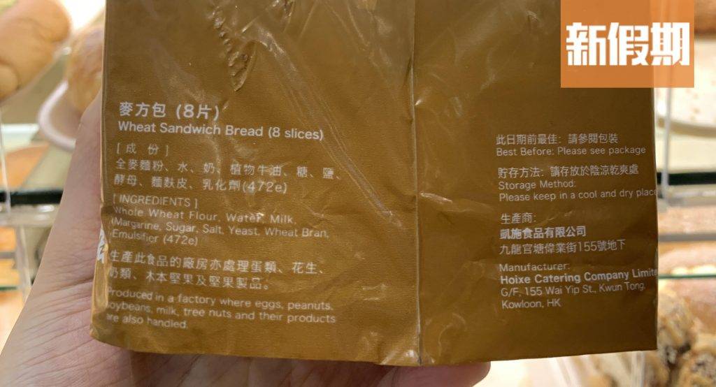 麵包添加劑 對比其他連鎖店的方包，這款含較少添加劑。