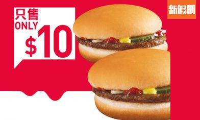 麥當勞快閃優惠第4彈！一連7日$10兩個漢堡包＋$8麥炸雞｜飲食優惠