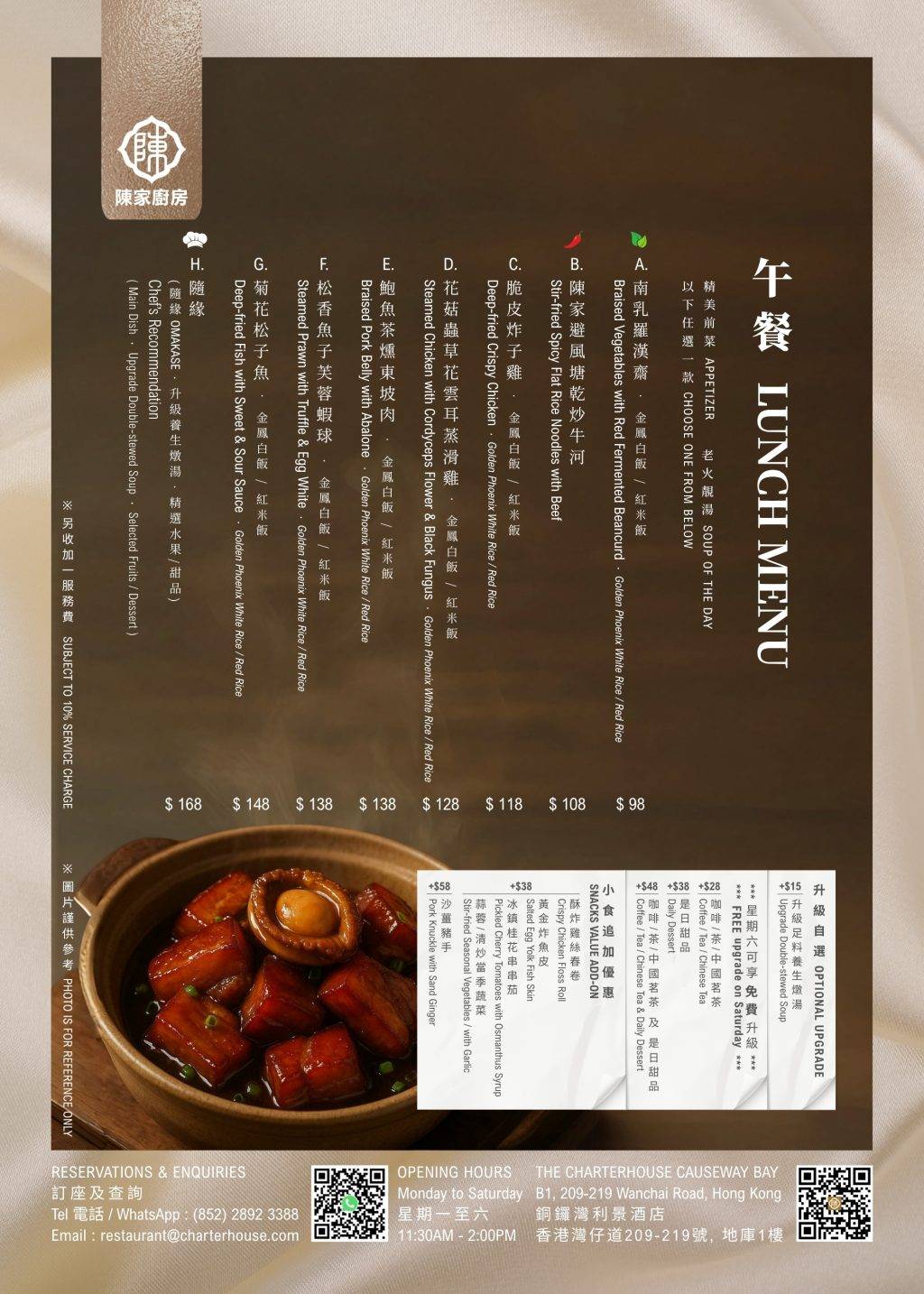 狂搶code 必吃食店大獎2025餐廳 陳家廚房午市套餐餐牌(圖片來源:陳家廚房)
