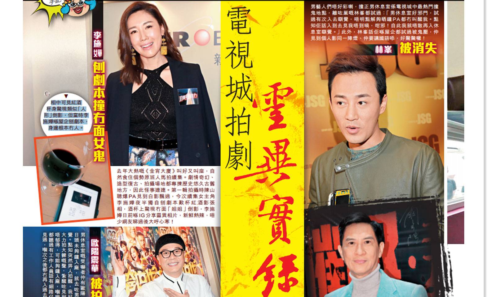 唔一定農曆七月先會撞鬼 電視城靈異實錄 影視娛樂 新假期